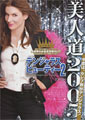 Miss Congeniality 2: Armed & Fabulous
