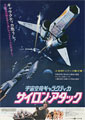 Mission Galactica: The Cylon Attack