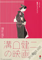 Kenji Mizoguchi Films