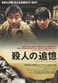 Memories of Murder