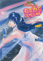 Kimagure Orange Road: Mogitate Special