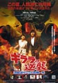 The World Sinks Except Japan Japanese Movie Poster B5 Chirashi