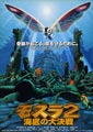 Rebirth of Mothra II: Armageddon Under Water