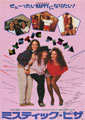 Mystic Pizza