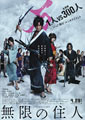 Blade of the Immortal