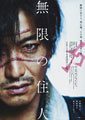 Blade of the Immortal