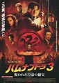 The Mummy: Tomb of the Dragon Emperor