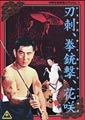 Introduction to Ninkyo Film, Volume 1