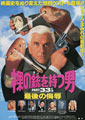 Naked Gun 33 1/3: The Final Insult