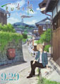 Natsume's Book of Friends: Tied to the Temporal World
