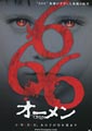 The Omen (Remake)