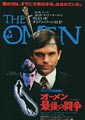 Omen III: The Final Conflict