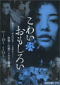 Scary is Interesting! Japanese Horror Special
