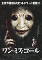 One Missed Call (remake)