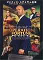 Operation Fortune: Ruse de Guerre