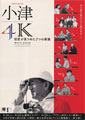 Ozu 4K: Seven Masterpieces