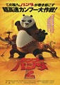 Kung Fu Panda 2