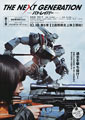 The Next Generation: Patlabor Chapter 5