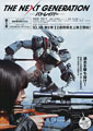 Mamoru Oshii The Next Generation: Patlabor Chapter 5