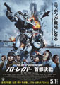 The Next Generation: Patlabor - Final Showdown