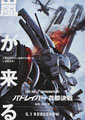 The Next Generation: Patlabor - Final Showdown