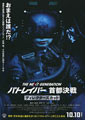 Mamoru Oshii The Next Generation: Patlabor - Final Showdown Directors Cut