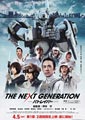 The Next Generation: Patlabor Chapter 1