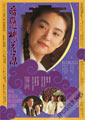 Secret Love in Peach Blossom Land