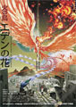 Shojiro Nishimi Phoenix: Reminiscence of Flower