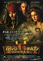 Pirates of the Caribbean 2: Dead Man's Chest