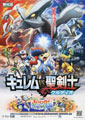 Kunihiko Yuyama Pokemon 15: Kyurem vs. the Sword of Justice