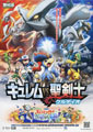 Pokemon 15: Kyurem vs. the Sword of Justice