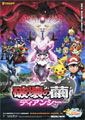 Kunihiko Yuyama Pokemon 17: Diancie and the Cocoon of Destruction