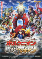 Kunihiko Yuyama Pokemon 19: Volcanion and the Mechanical Marvel