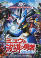 Kunihiko Yuyama Pokemon 8: Lucario and the Mystery of Mew