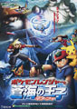 Kunihiko Yuyama Pokemon 9: Ranger and the Temple of the Sea