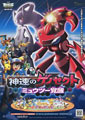 Kunihiko Yuyama Pokemon 16: Genesect and the Legend Awakened