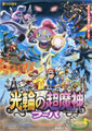  Pokemon 18: Hoopa and the Clash of Ages