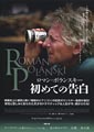 Roman Polanski: A Film Memoir