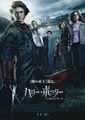 Harry Potter and the Goblet of Fire