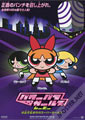 Craig McCracken The Powerpuff Girls Movie