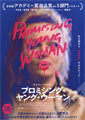 Promising Young Woman