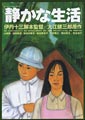 A Quiet Life