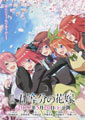 The Quintessential Quintuplets