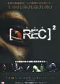 [Rec] 2