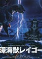 Reigo, the Deep-Sea Monster vs. the Battleship Yamato