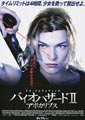 Resident Evil: Apocalypse