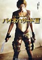 Resident Evil: Extinction