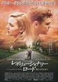 Revolutionary Road