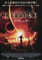 The Chronicles of Riddick